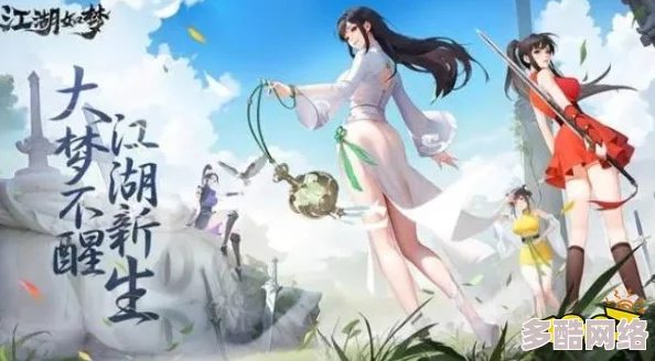 江湖如梦手游攻略：深度解析需要重点培养的角色类型与策略