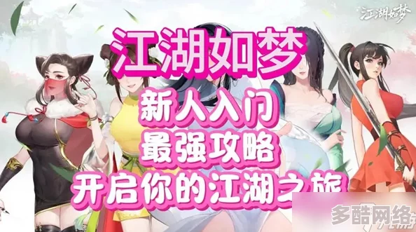 江湖如梦手游攻略：深度解析需要重点培养的角色类型与策略