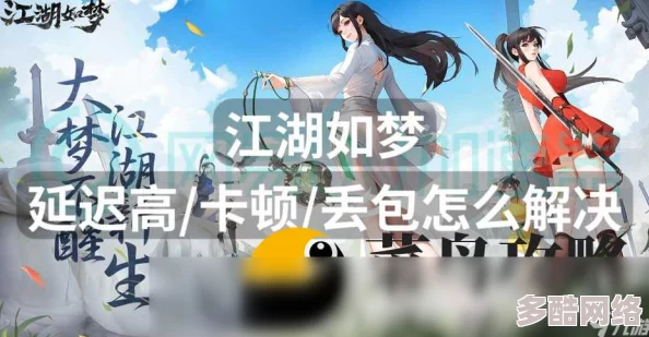 江湖如梦手游攻略：深度解析需要重点培养的角色类型与策略