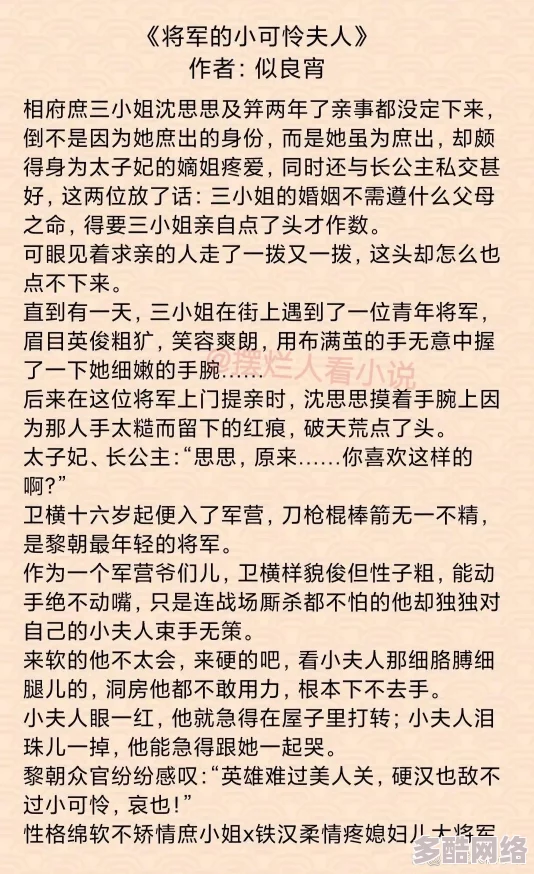 将军公主高肉hhhhh文：最新章节更新，情节跌宕起伏，引发读者热议与期待！