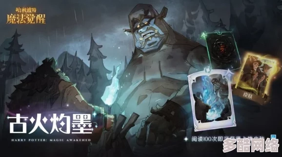 哈利波特魔法觉醒：深入探索古卜莱仙火的高效使用方法与技巧