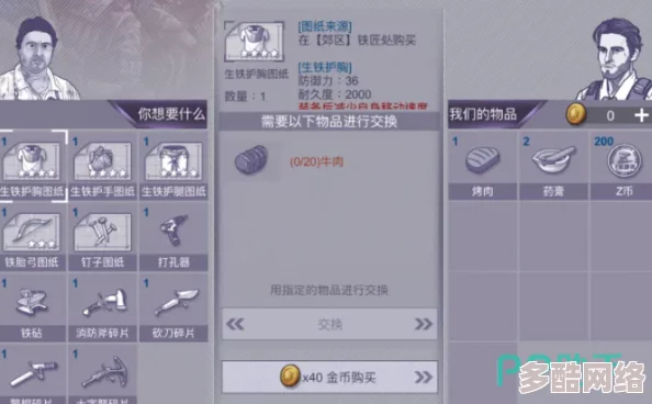 阿瑞斯病毒2游戏攻略：详细解析铁质护甲的制作地点与流程
