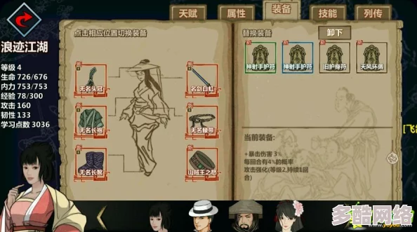 揭秘江湖录：全面攻略如何解锁并提升隐藏天赋技能