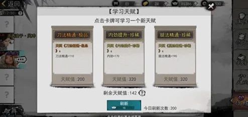 揭秘江湖录：全面攻略如何解锁并提升隐藏天赋技能