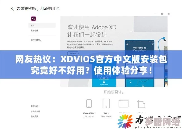 xdvios中文版安装包最新动态：全新功能上线，提升用户体验与兼容性，快来下载试用吧！