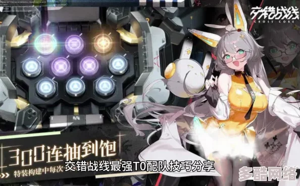 交错战线顶级策略：T0级阵容推荐，打造无敌战斗组合攻略