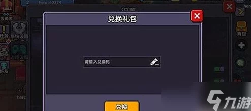 2024年我的勇者游戏最新兑换码大全及领取方法指南