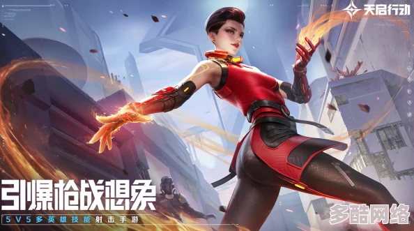 天启行动：热浪技能震撼登场，改写战场格局的终极绝技！