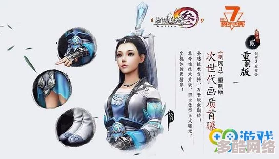 让游戏创造更多价值：《剑网3》十五周年庆典发布会，共鉴武侠新篇章